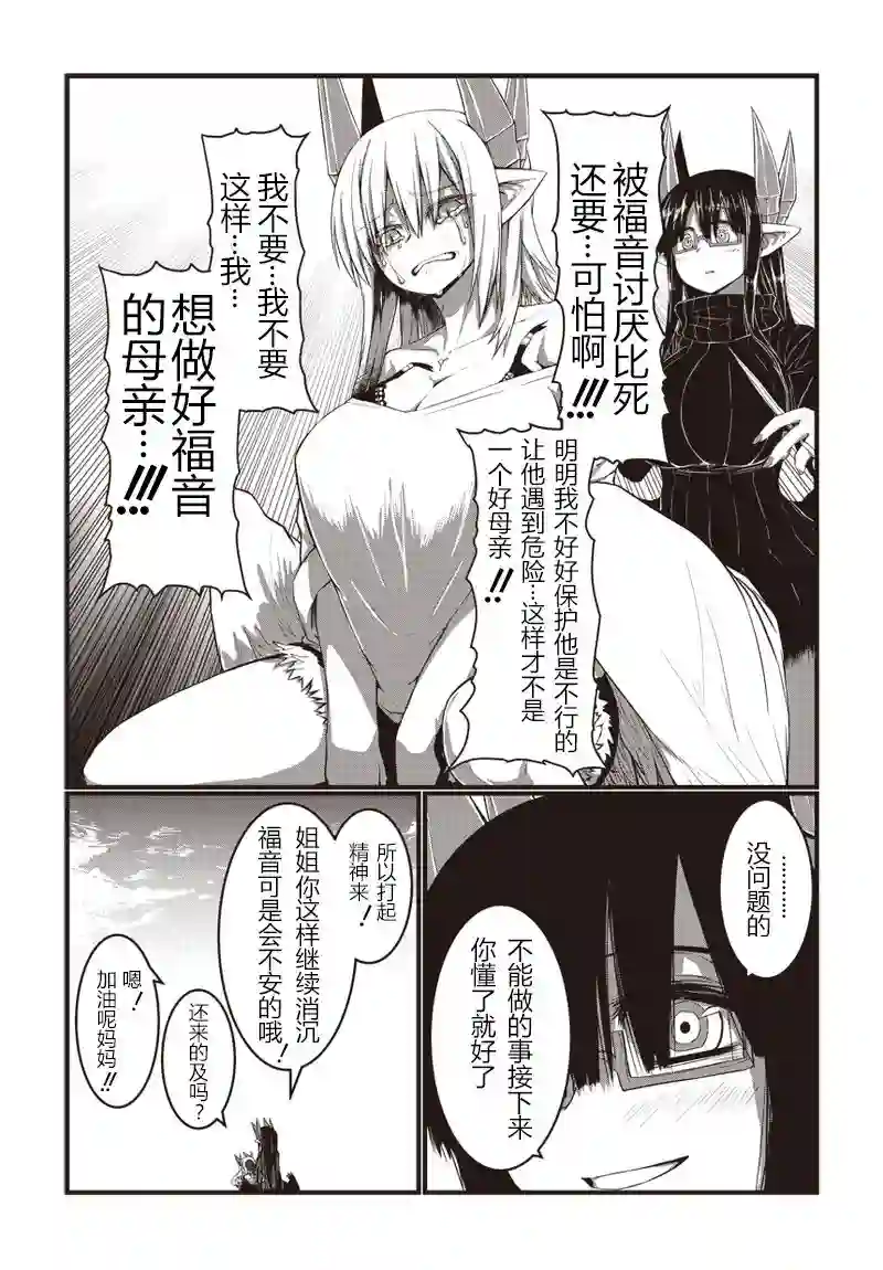 儿子可爱过头的魔族母亲第13话