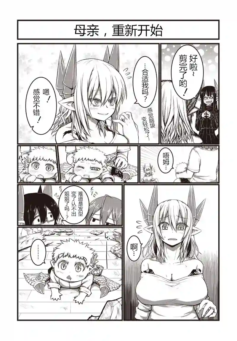 儿子可爱过头的魔族母亲第13话