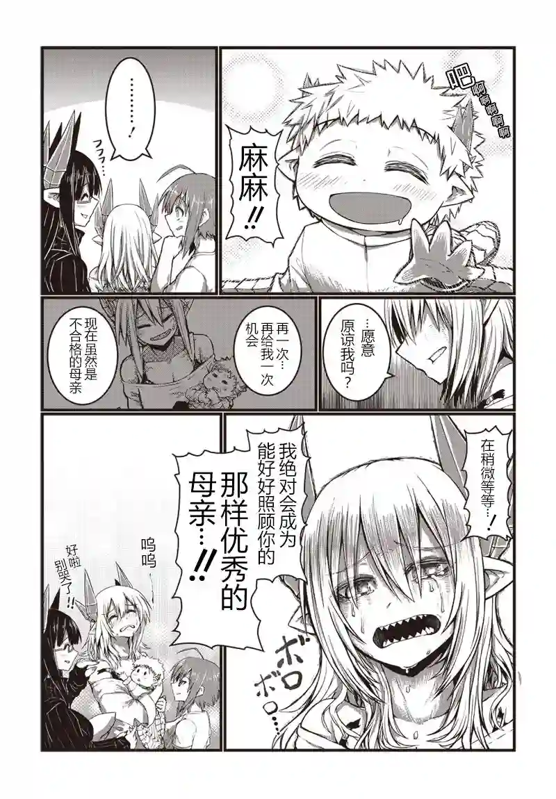 儿子可爱过头的魔族母亲第13话