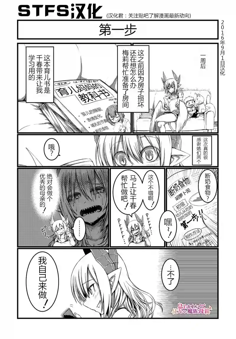 儿子可爱过头的魔族母亲第14话