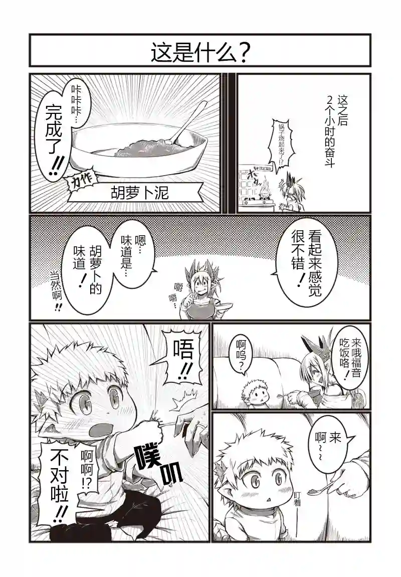 儿子可爱过头的魔族母亲第14话