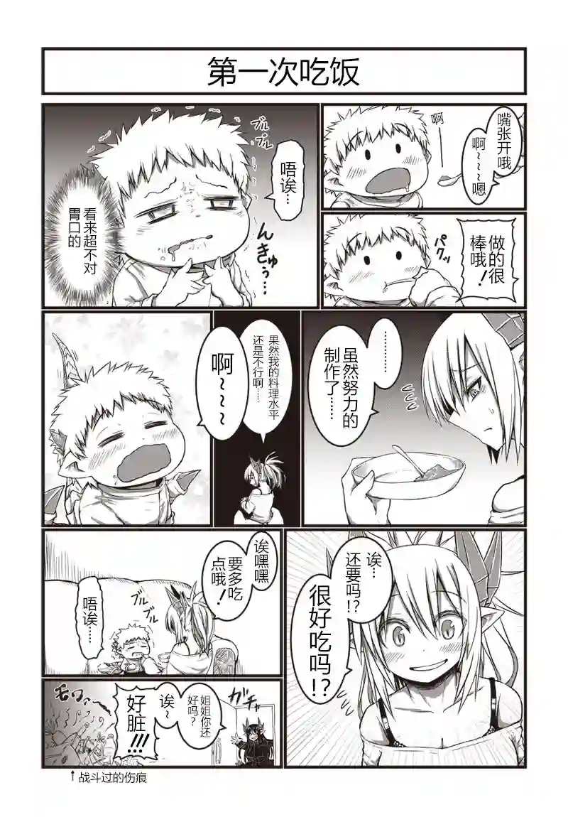 儿子可爱过头的魔族母亲第14话