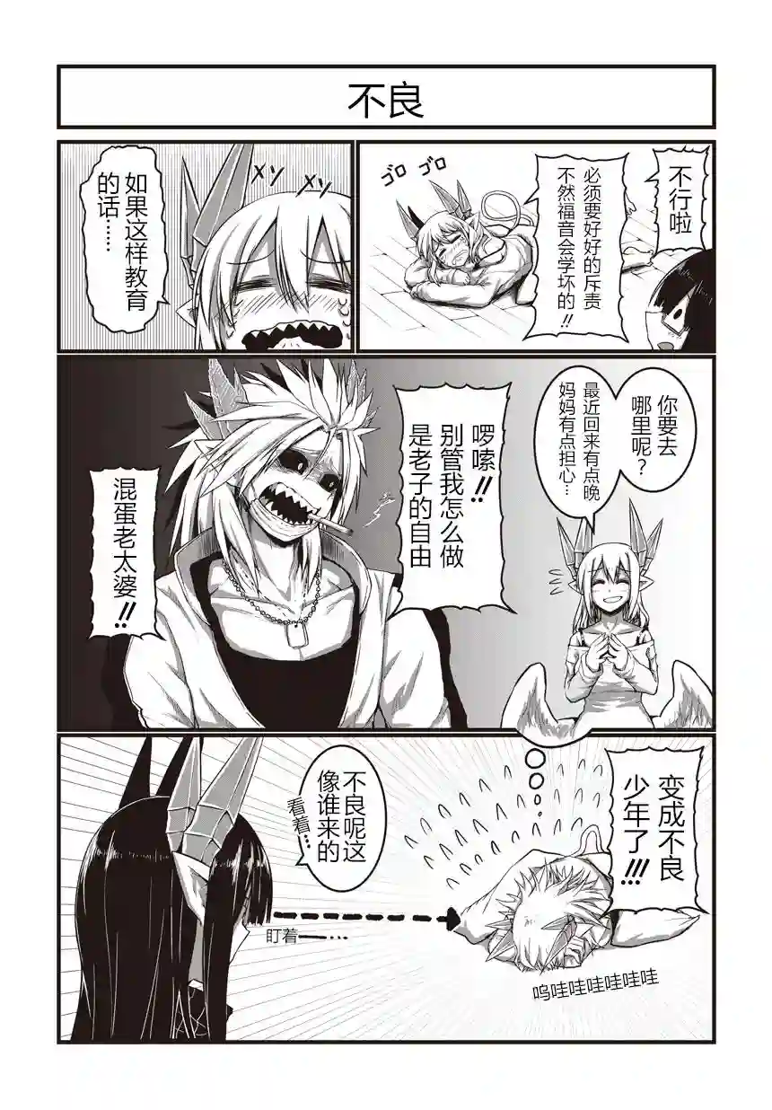 儿子可爱过头的魔族母亲第15话