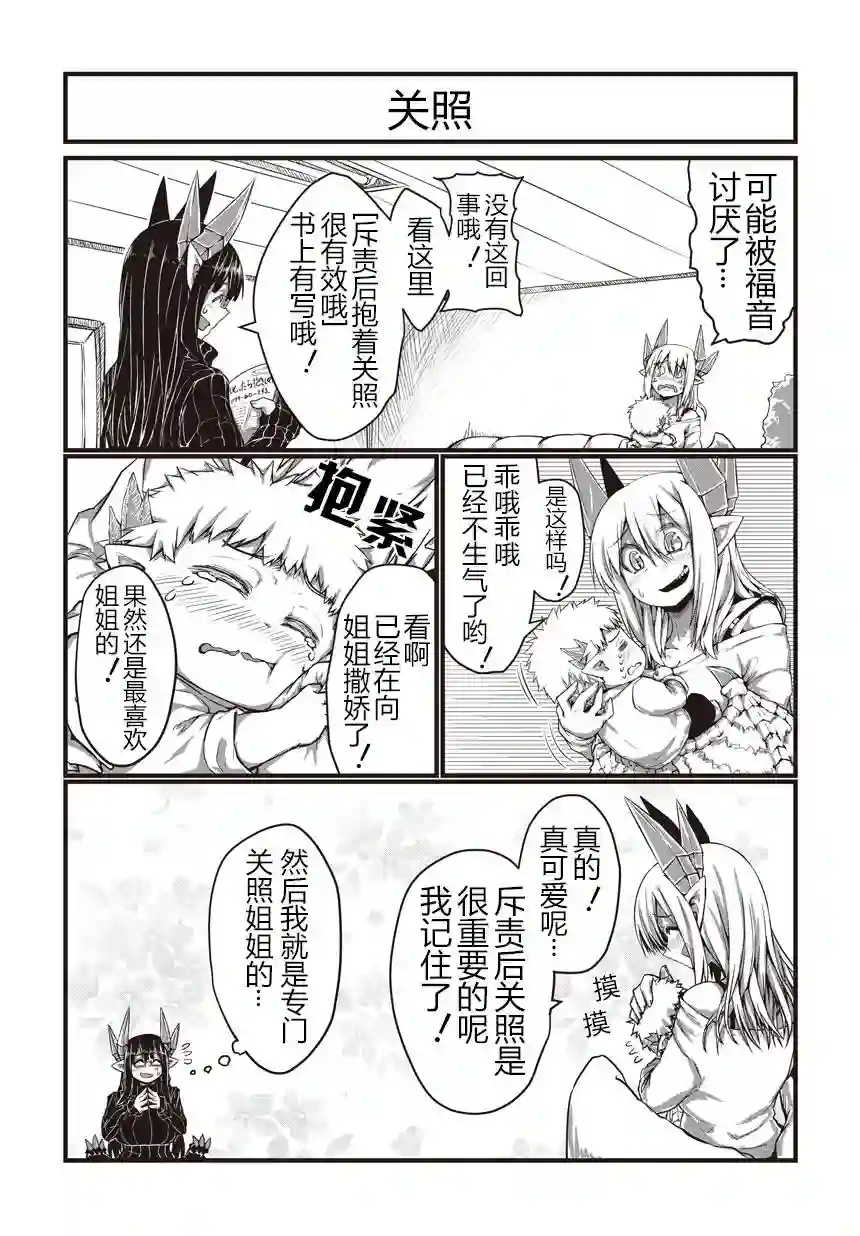 儿子可爱过头的魔族母亲第15话