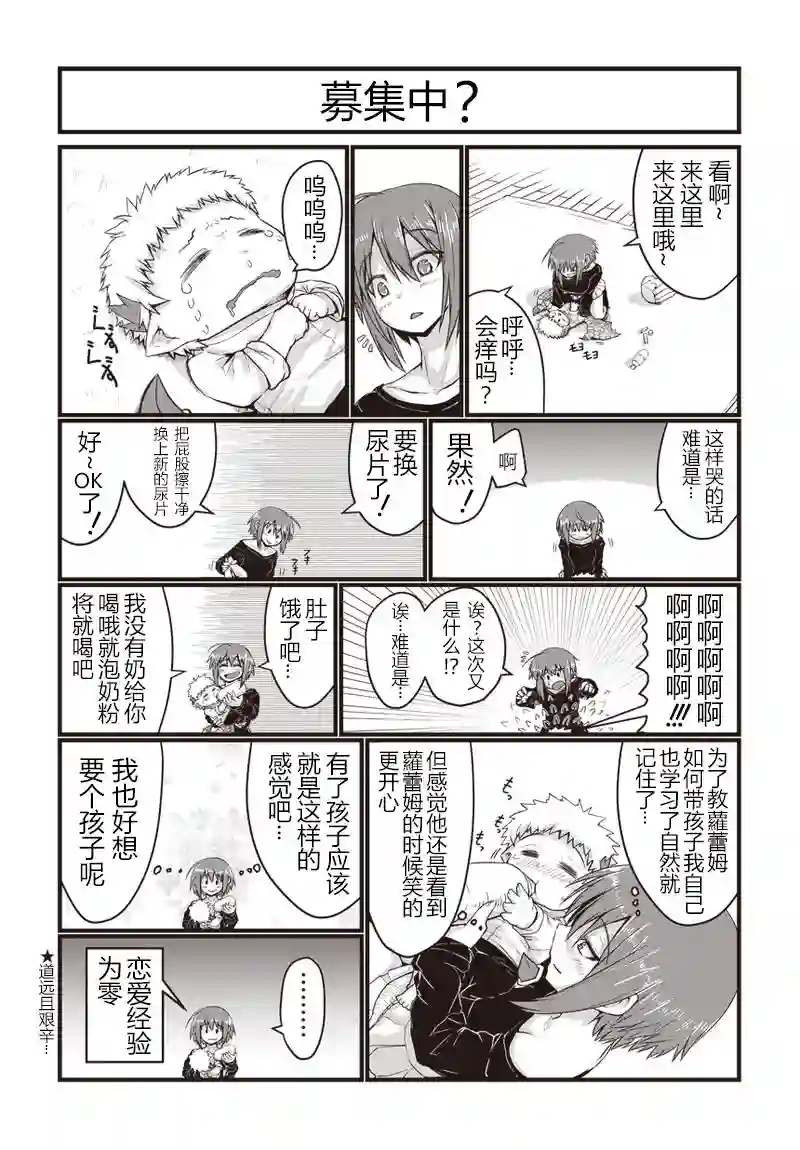 儿子可爱过头的魔族母亲第16话