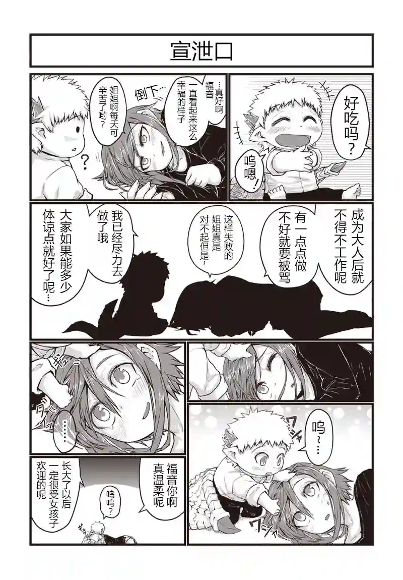 儿子可爱过头的魔族母亲第16话