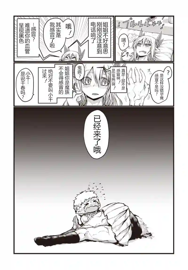 儿子可爱过头的魔族母亲第16话