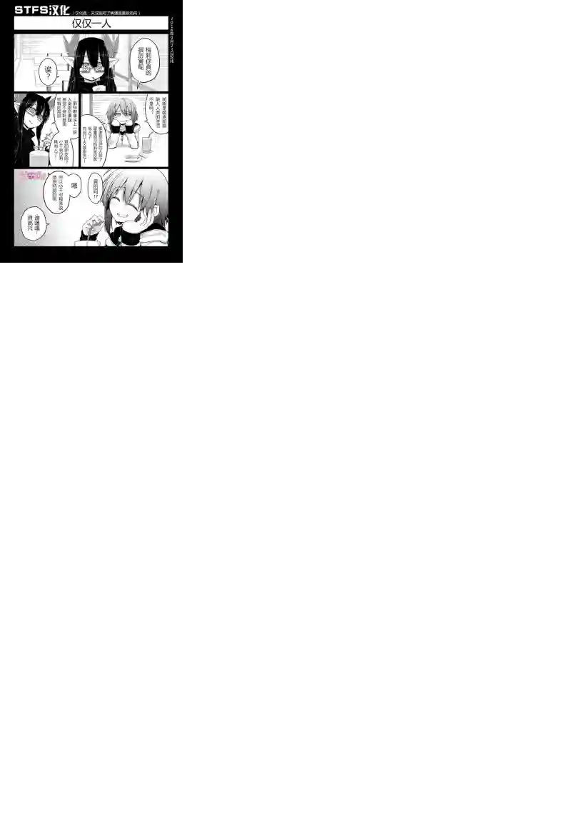 儿子可爱过头的魔族母亲第17话