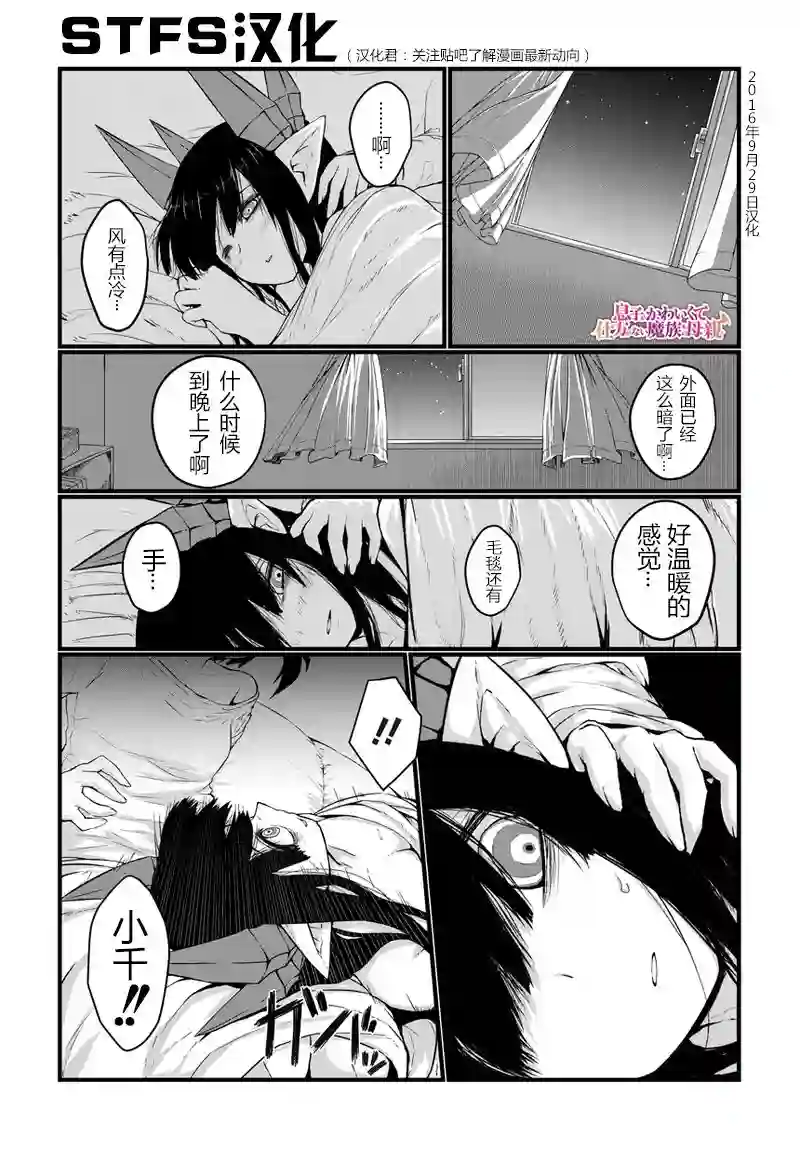 儿子可爱过头的魔族母亲第18话