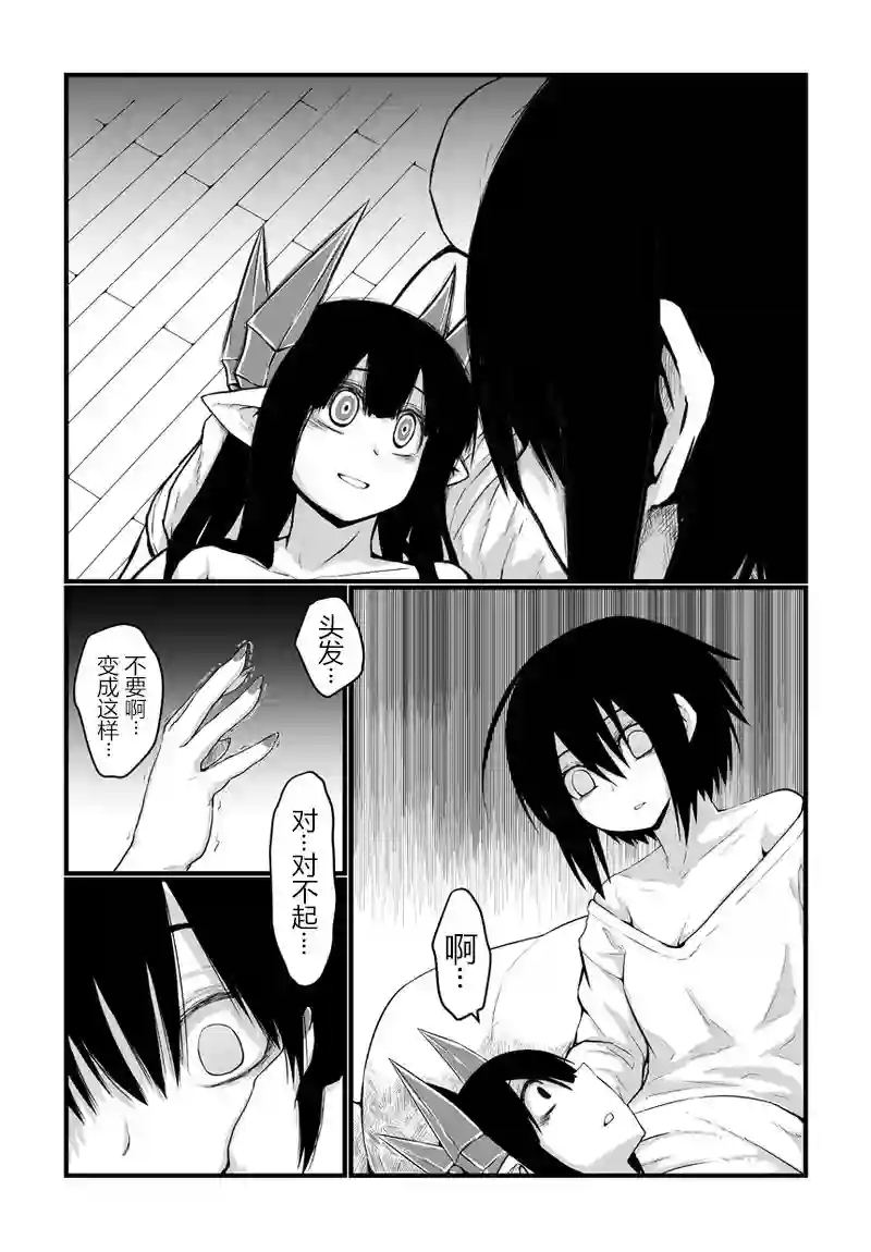 儿子可爱过头的魔族母亲第18话