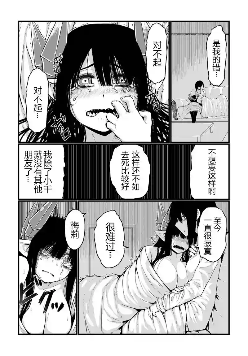 儿子可爱过头的魔族母亲第18话