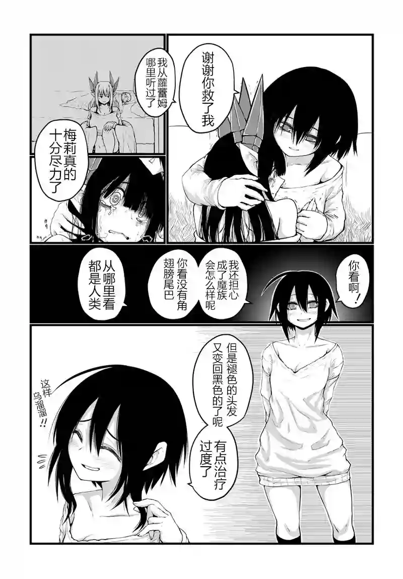 儿子可爱过头的魔族母亲第18话