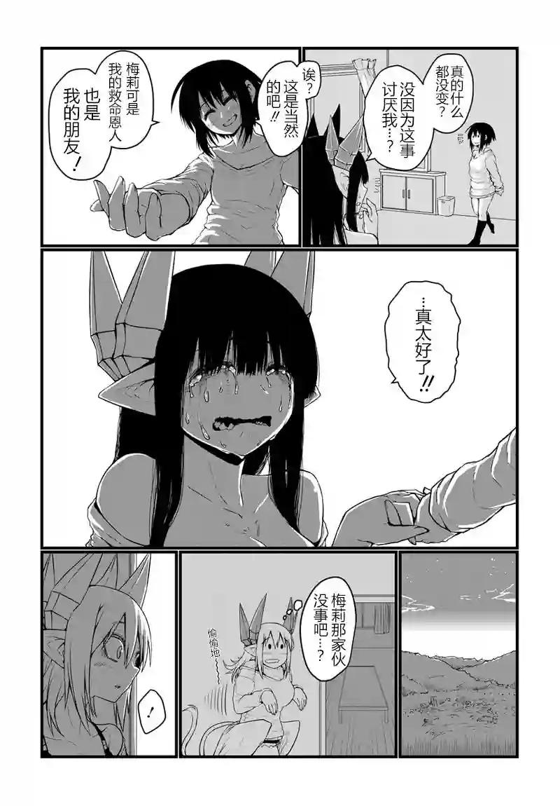 儿子可爱过头的魔族母亲第18话