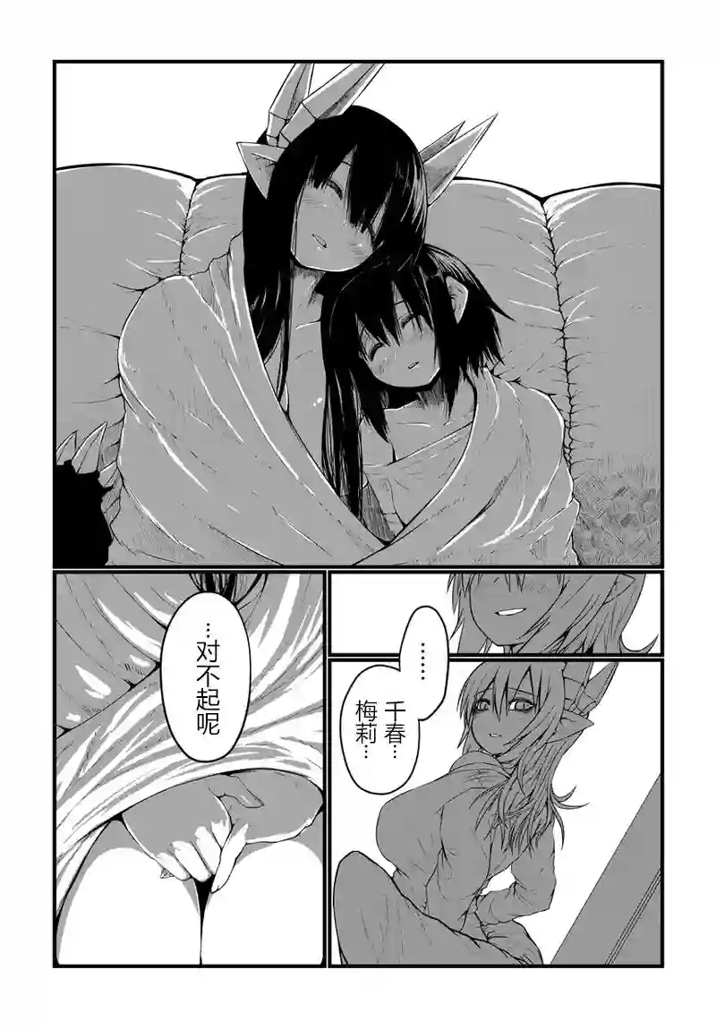 儿子可爱过头的魔族母亲第18话