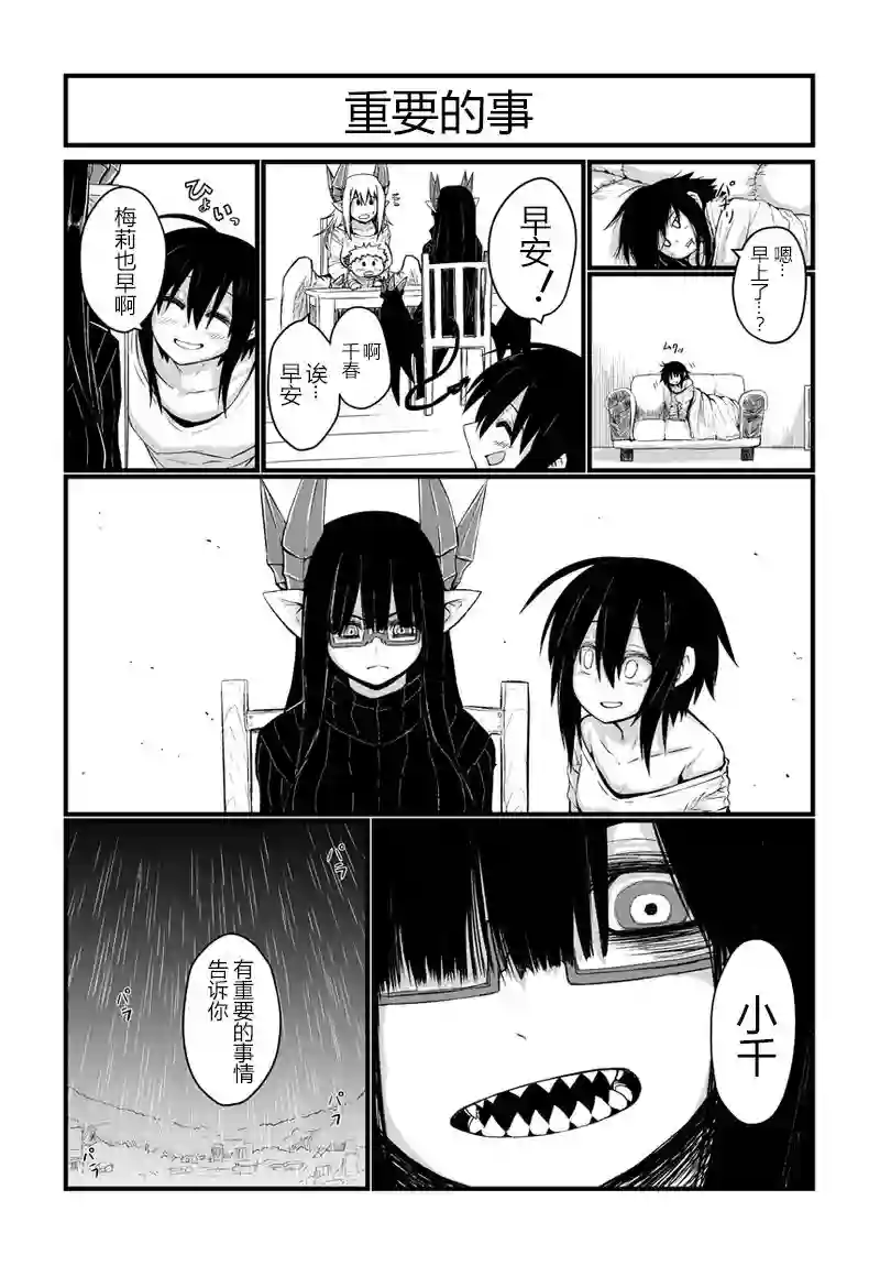 儿子可爱过头的魔族母亲第18话