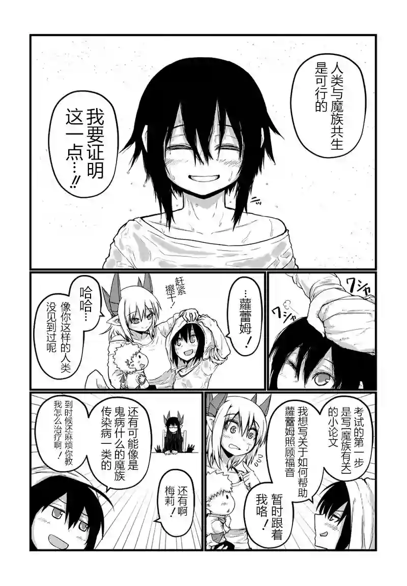 儿子可爱过头的魔族母亲第19话