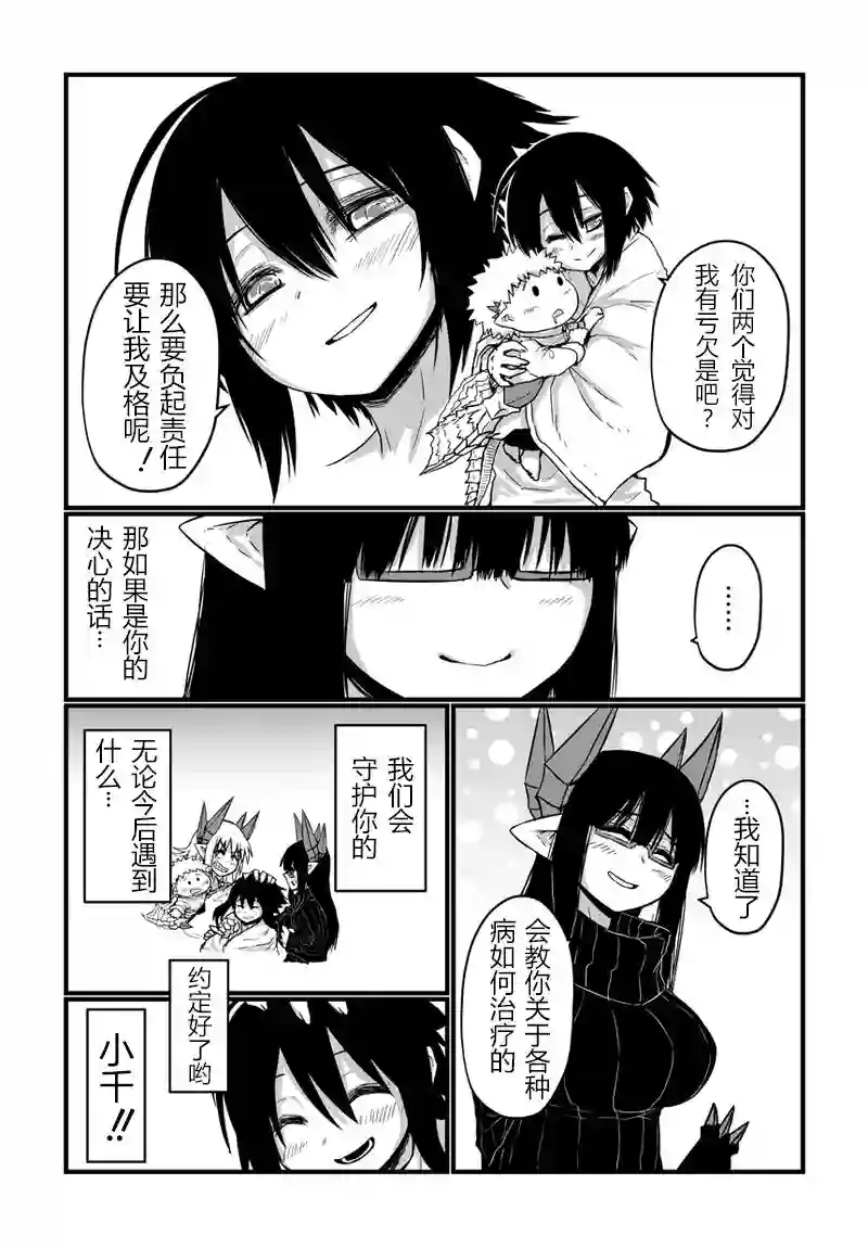 儿子可爱过头的魔族母亲第19话