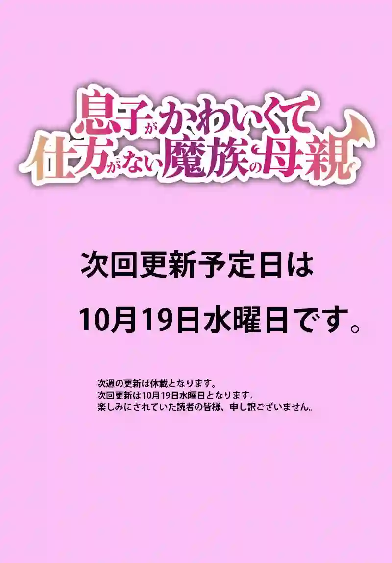 儿子可爱过头的魔族母亲第19话