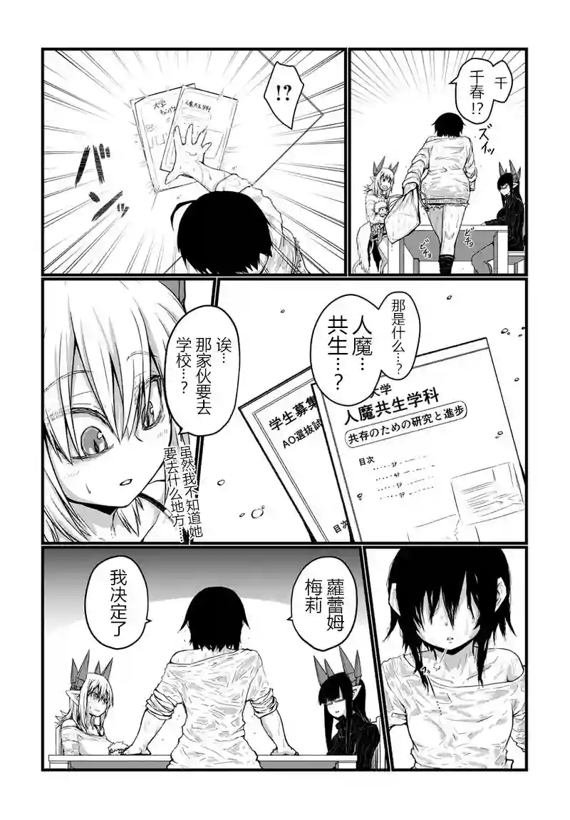 儿子可爱过头的魔族母亲第19话