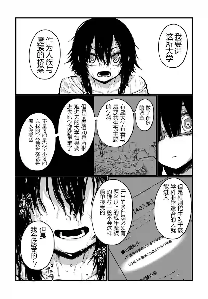 儿子可爱过头的魔族母亲第19话