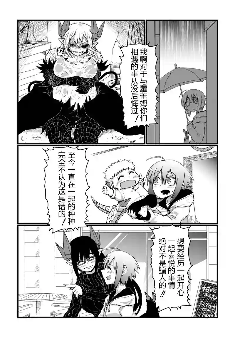 儿子可爱过头的魔族母亲第19话