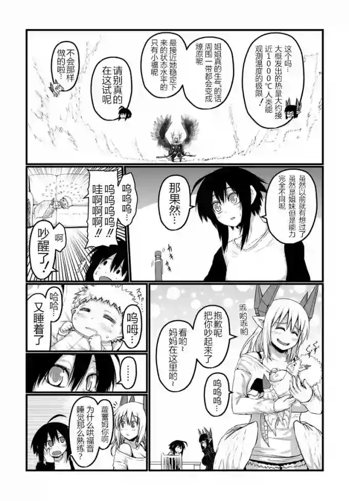 儿子可爱过头的魔族母亲第20话