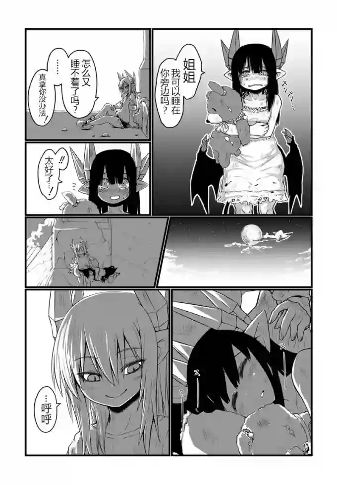 儿子可爱过头的魔族母亲第20话