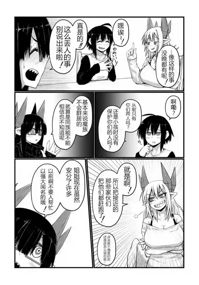 儿子可爱过头的魔族母亲第20话