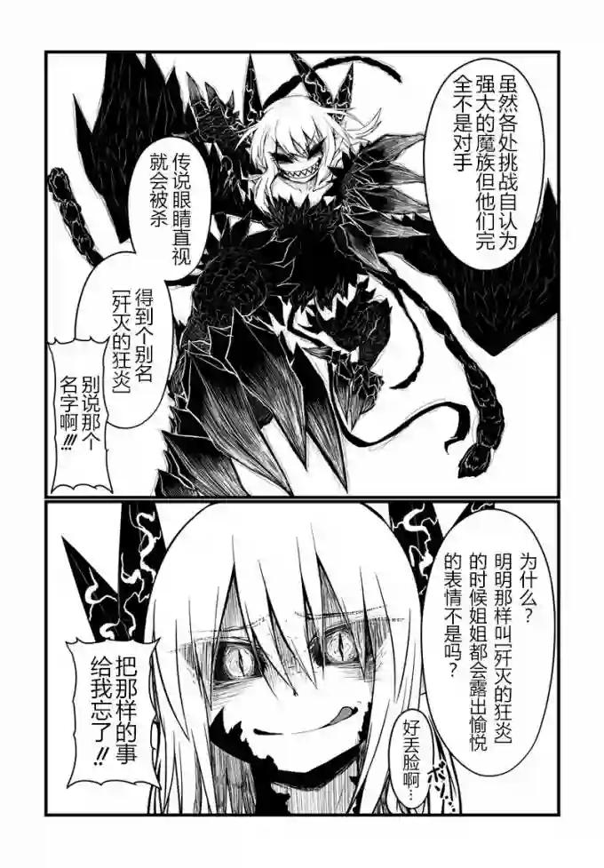 儿子可爱过头的魔族母亲第20话