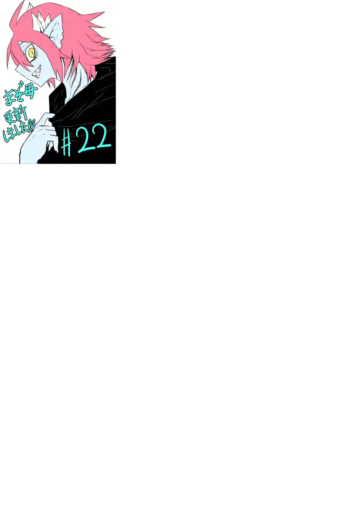 儿子可爱过头的魔族母亲第22话