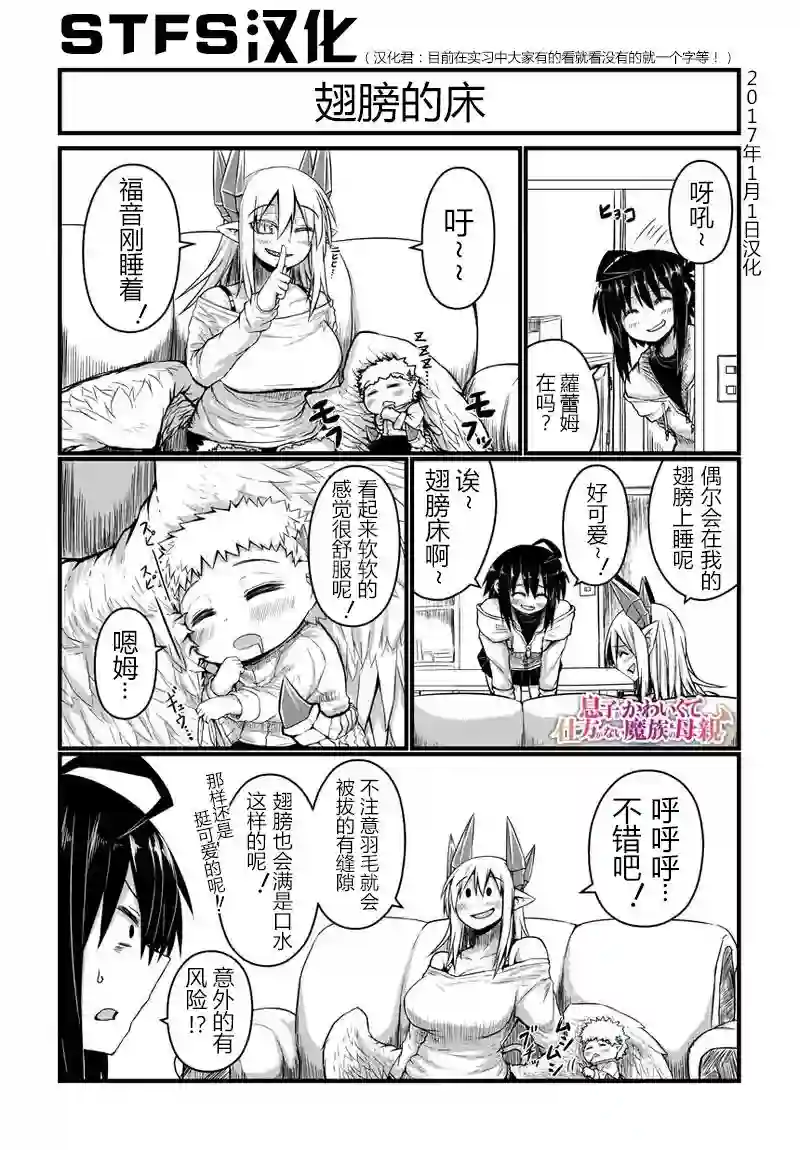 儿子可爱过头的魔族母亲第24话