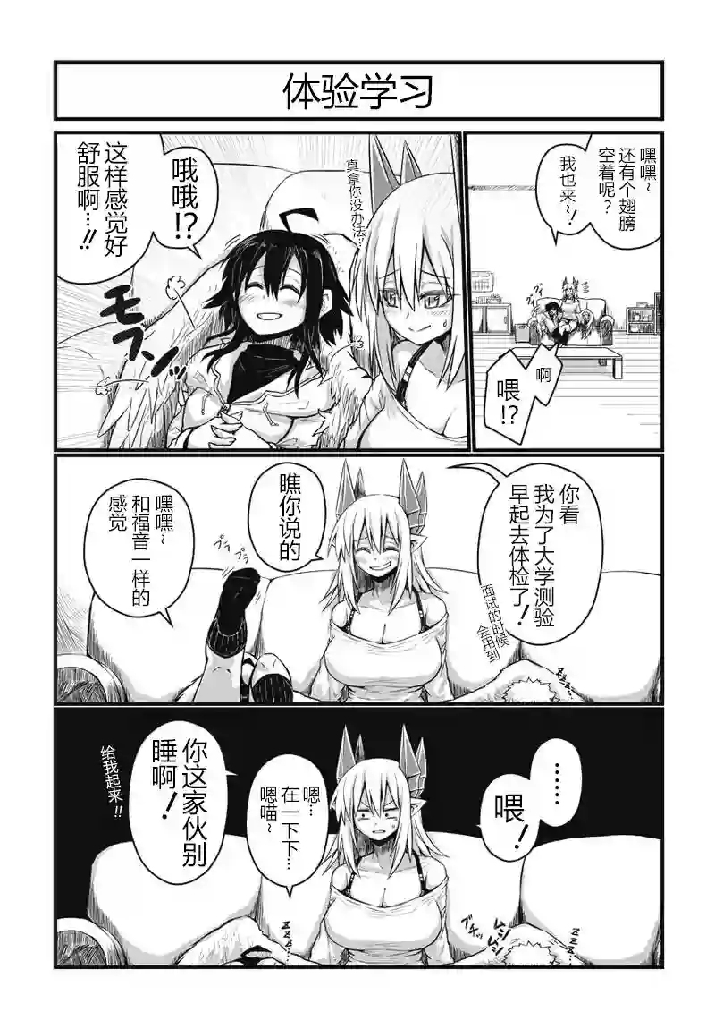 儿子可爱过头的魔族母亲第24话