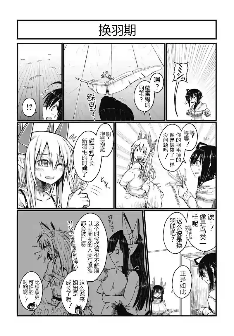 儿子可爱过头的魔族母亲第25话