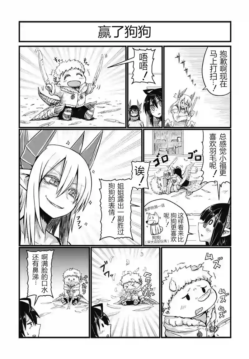 儿子可爱过头的魔族母亲第25话