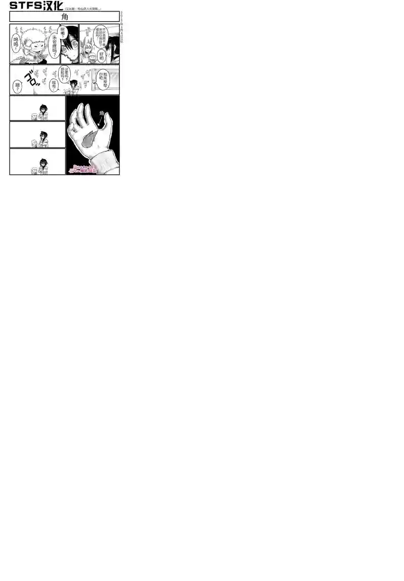 儿子可爱过头的魔族母亲第27话