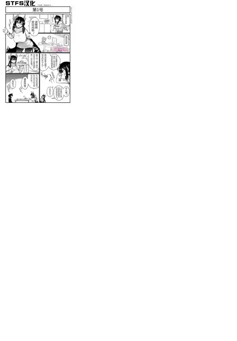 儿子可爱过头的魔族母亲第28话