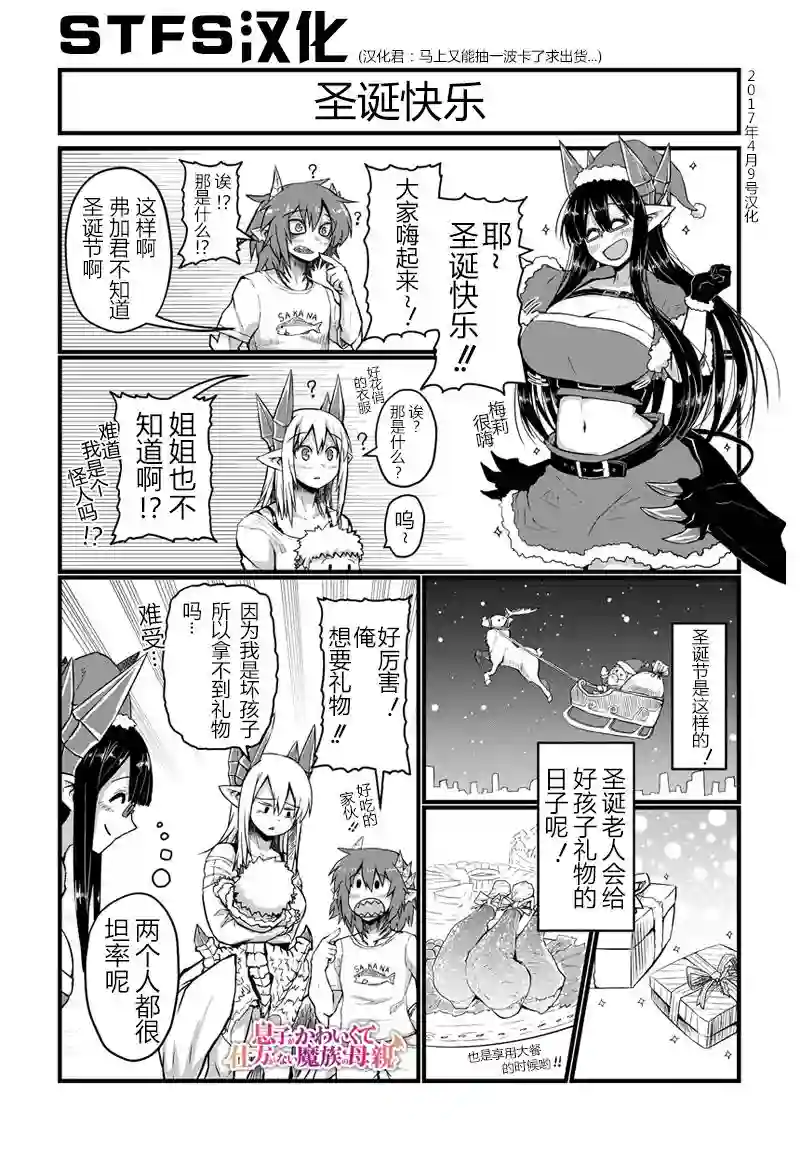 儿子可爱过头的魔族母亲第29话