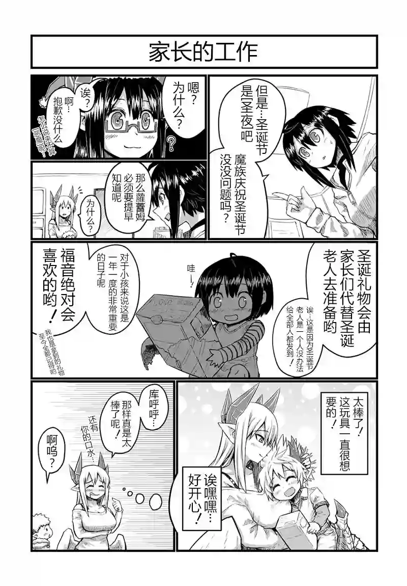 儿子可爱过头的魔族母亲第29话