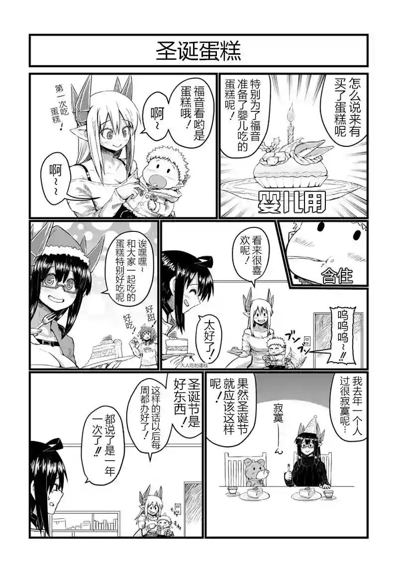 儿子可爱过头的魔族母亲第29话