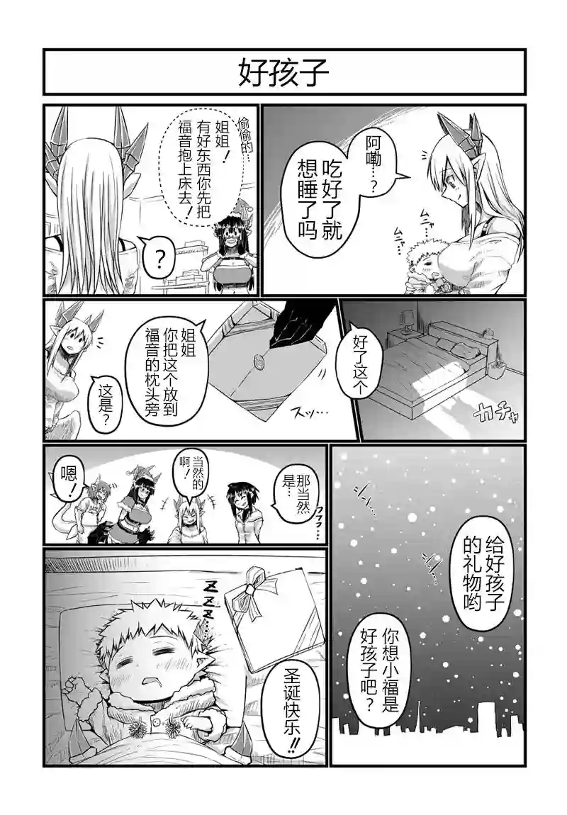 儿子可爱过头的魔族母亲第29话