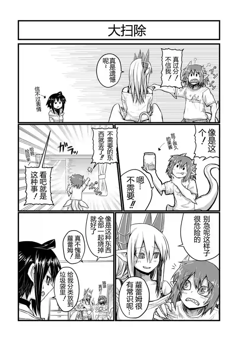 儿子可爱过头的魔族母亲第30话