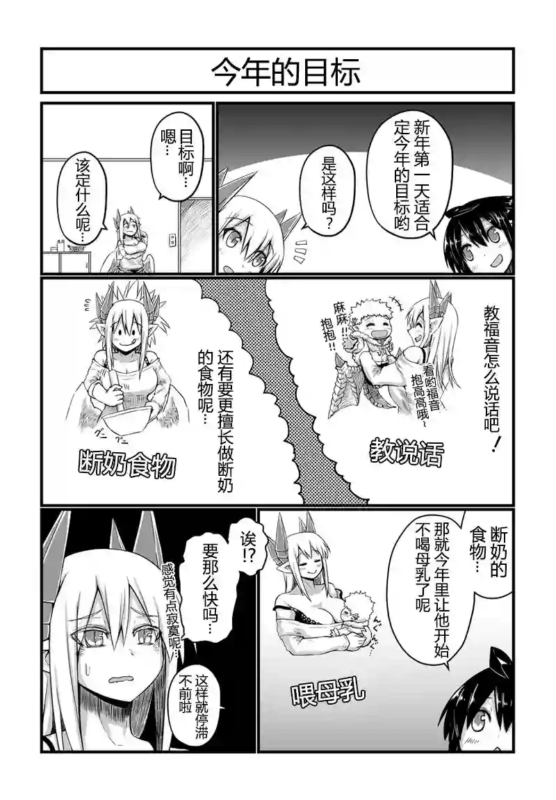 儿子可爱过头的魔族母亲第31话