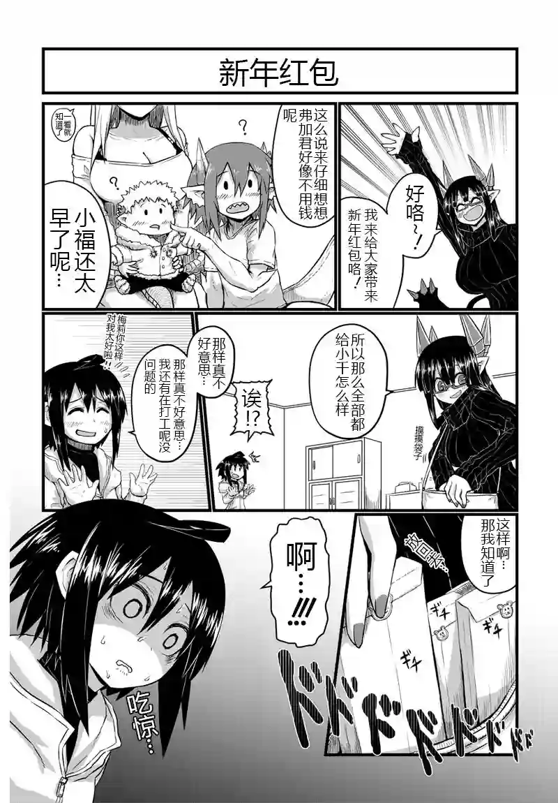 儿子可爱过头的魔族母亲第31话