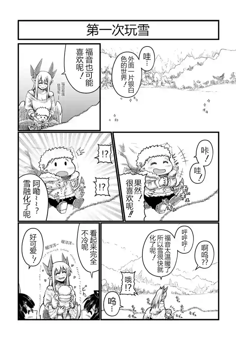 儿子可爱过头的魔族母亲第32话