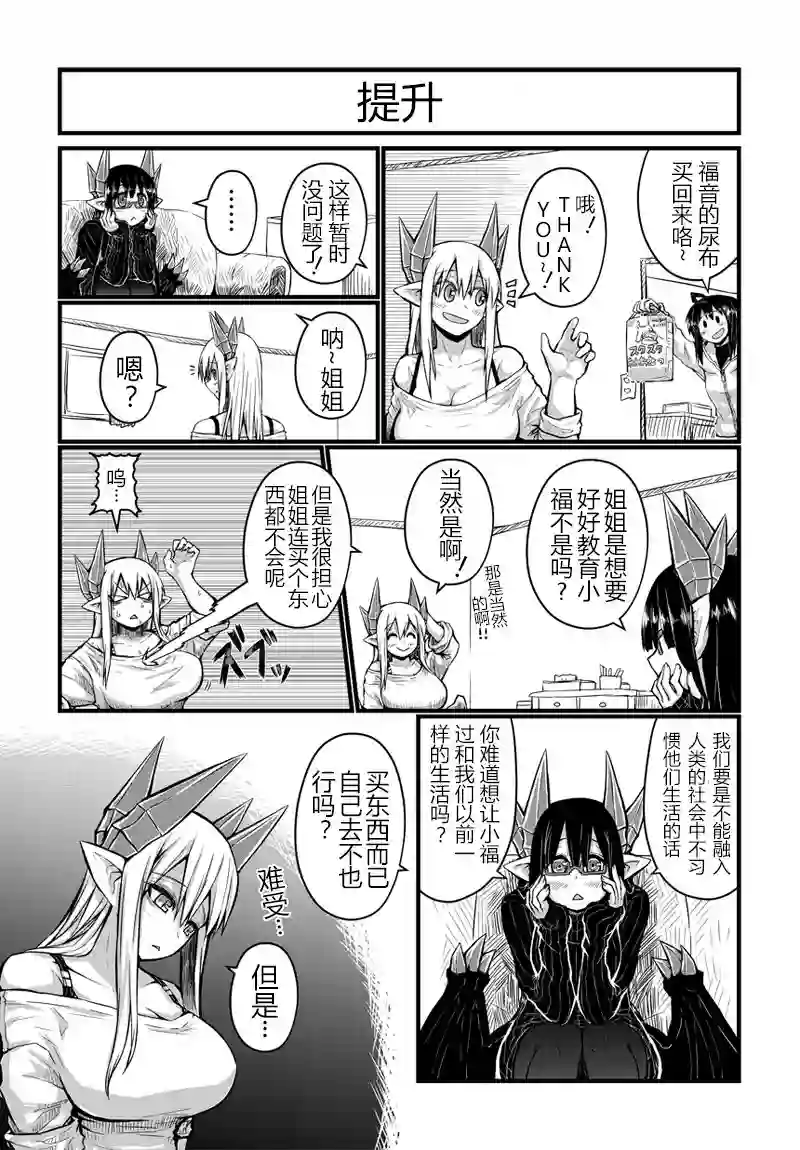 儿子可爱过头的魔族母亲第32话