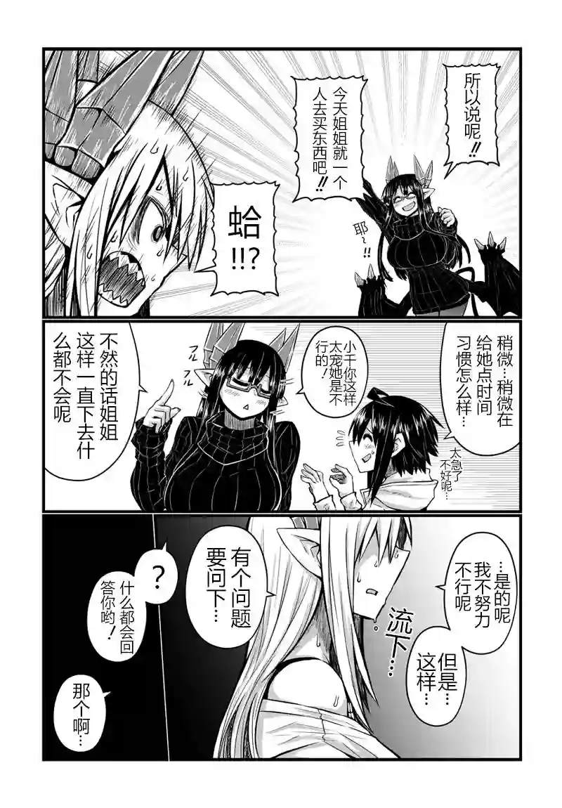 儿子可爱过头的魔族母亲第32话