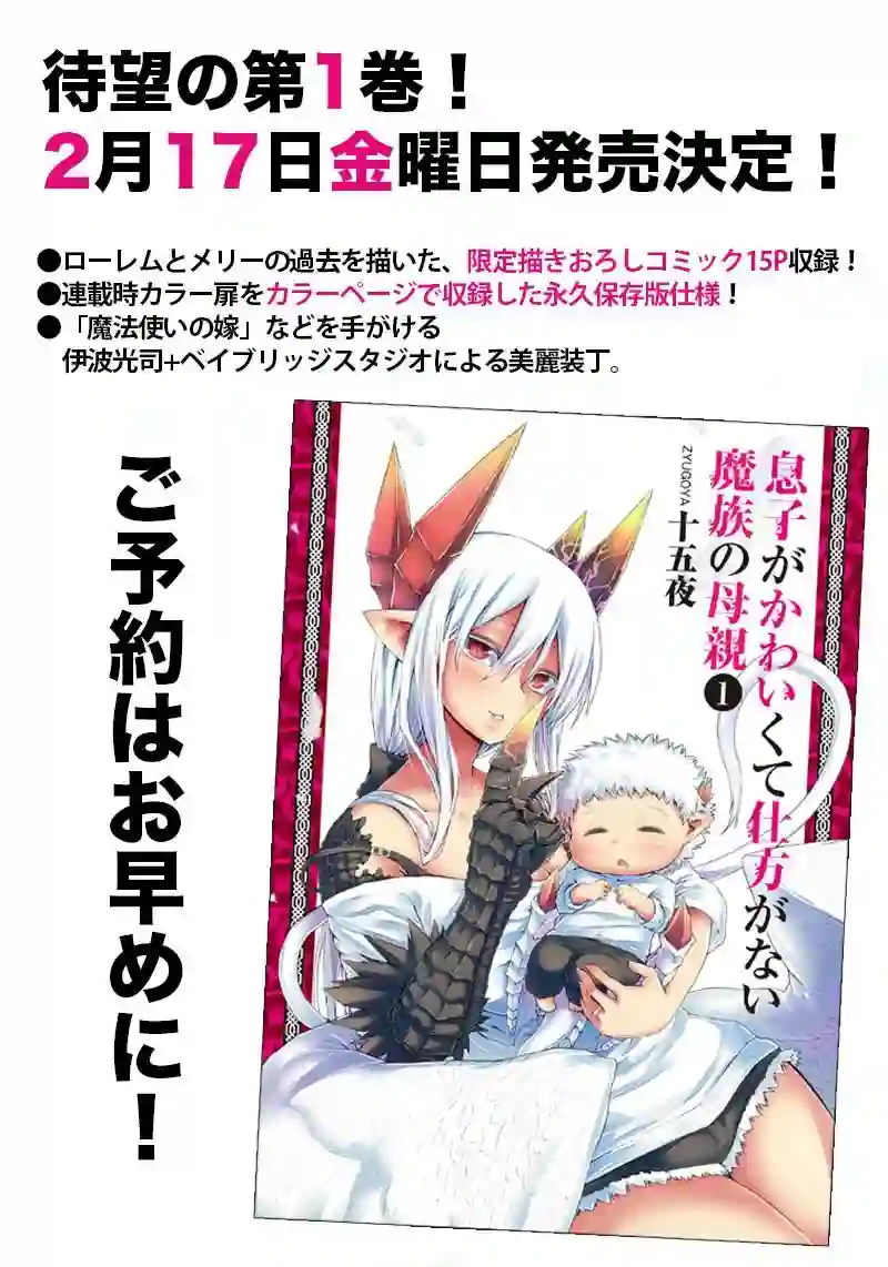 儿子可爱过头的魔族母亲第32话