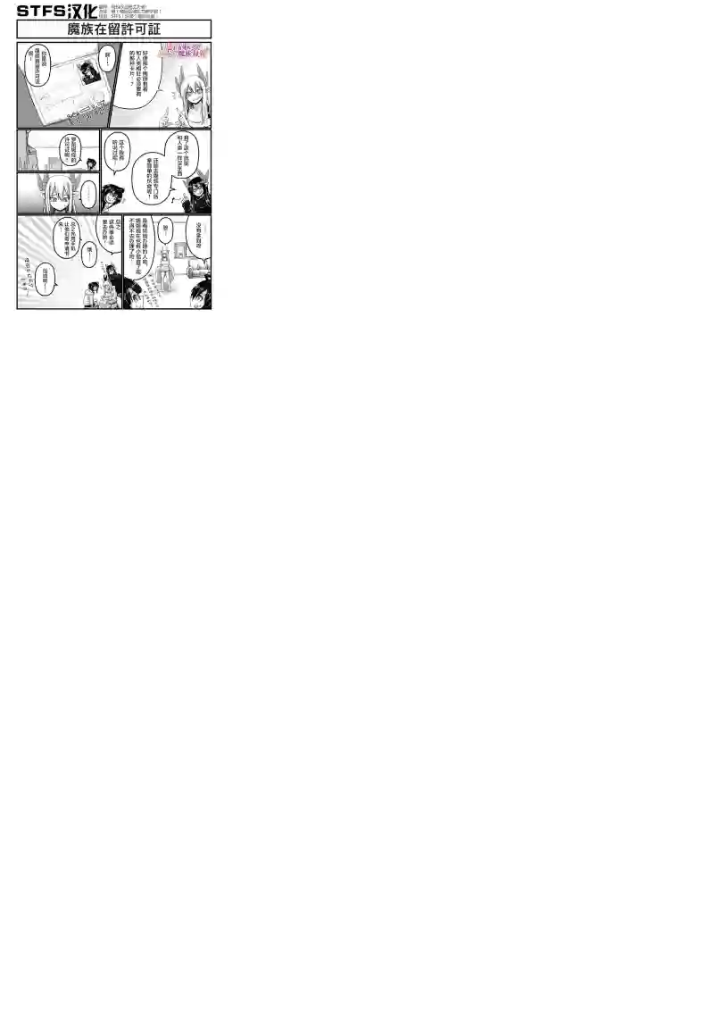 儿子可爱过头的魔族母亲第33话