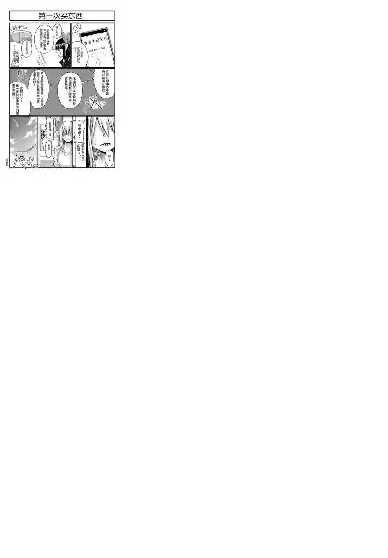 儿子可爱过头的魔族母亲第33话