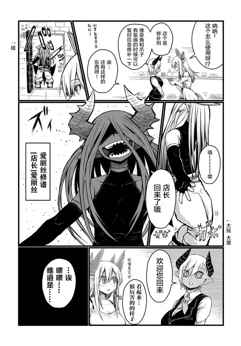 儿子可爱过头的魔族母亲第34话